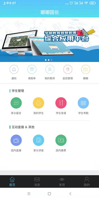 嘟嘟园长 嘟嘟园长截图