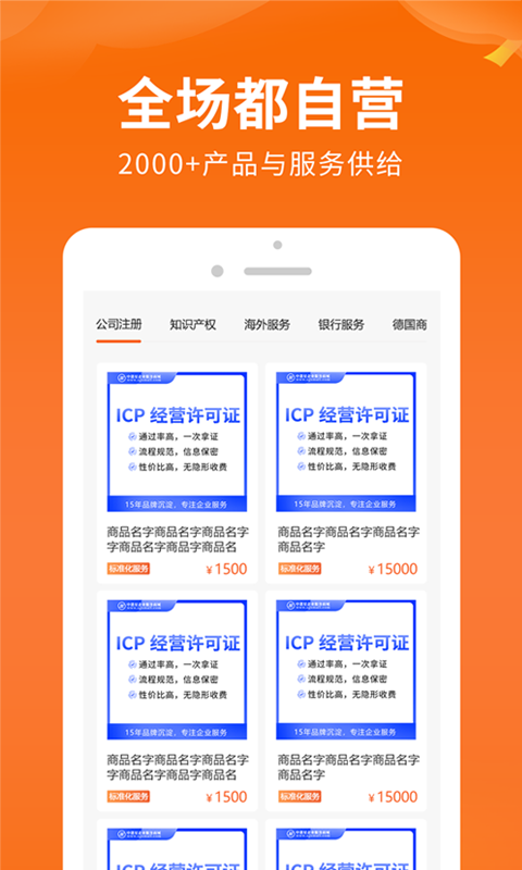 司盟企服截图