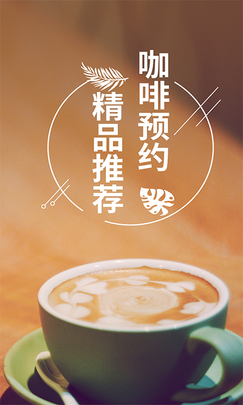 咖啡约吧 咖啡约吧截图