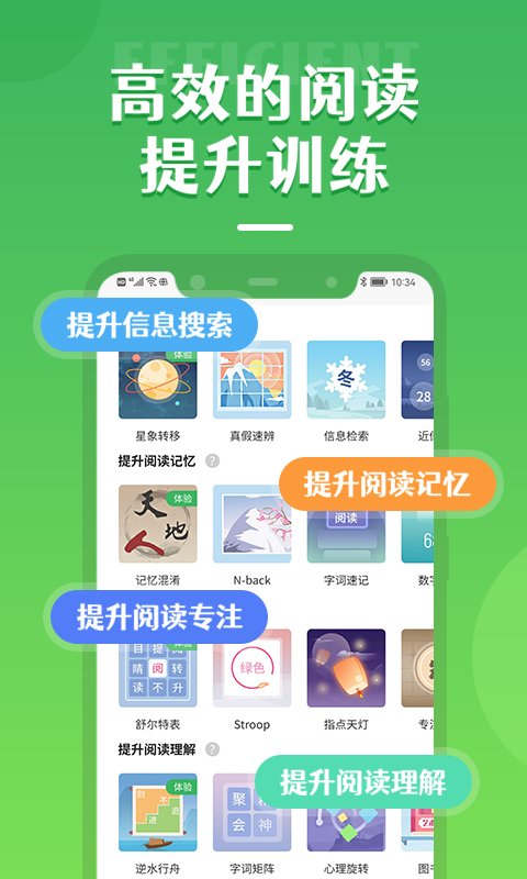 倍速阅读-有趣的阅读脑训练软件截图