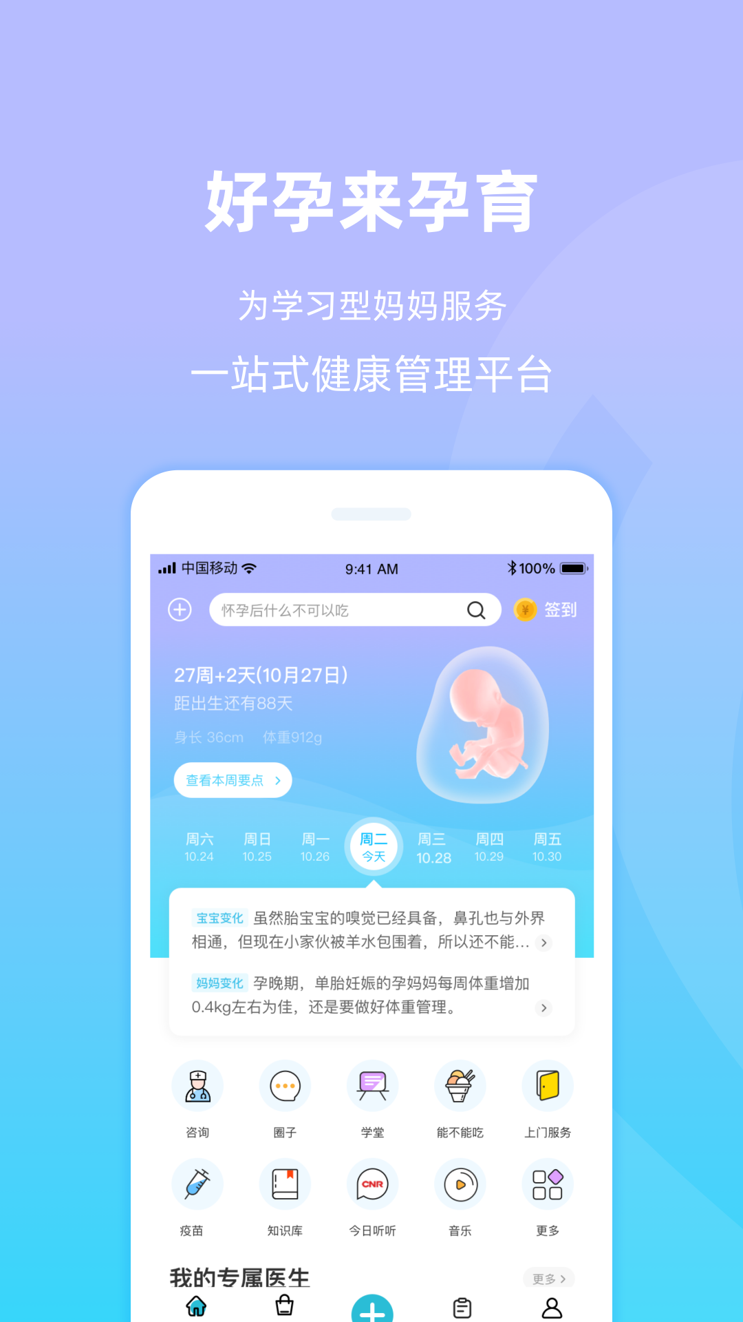好孕来孕育 好孕来孕育截图