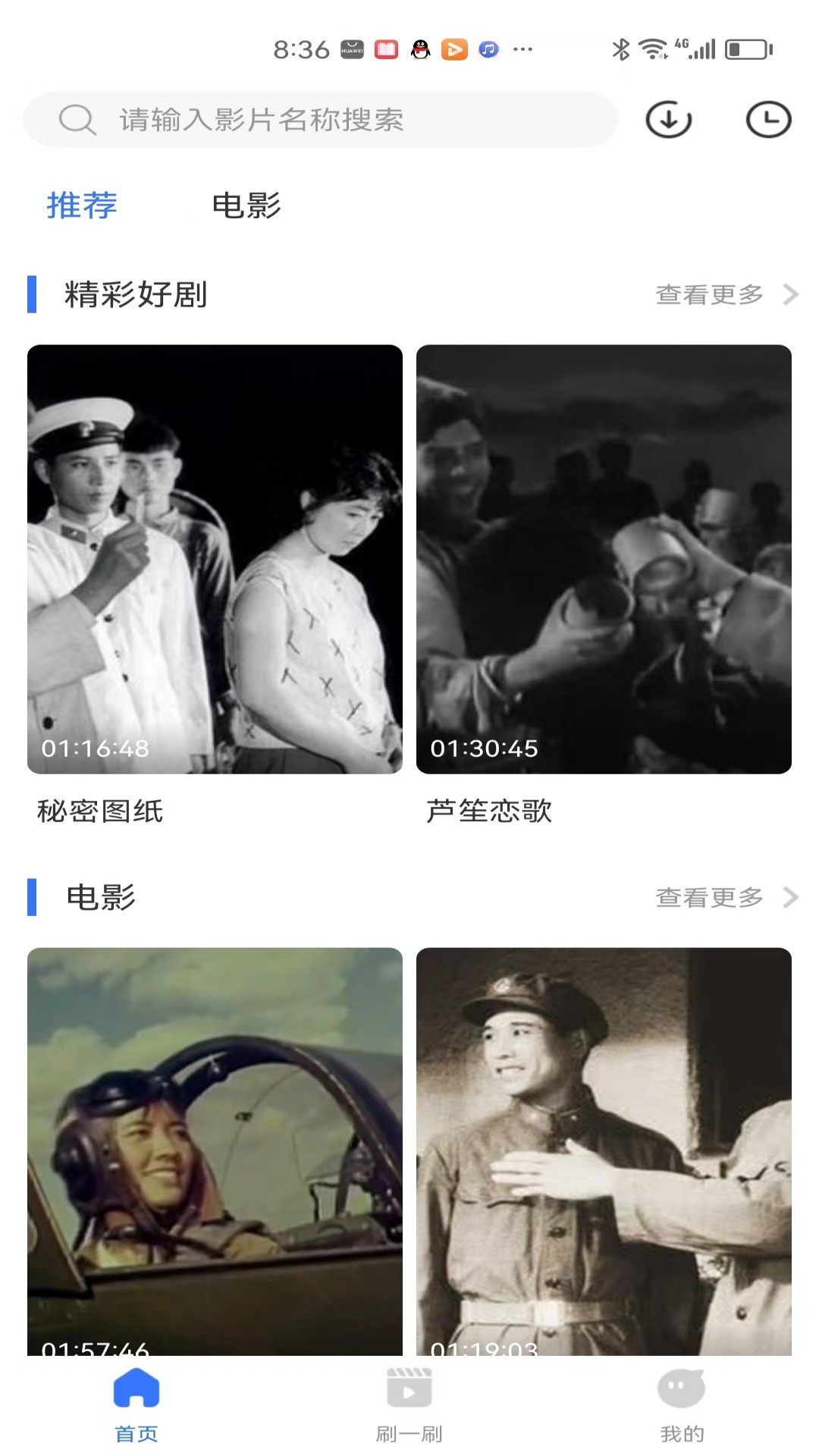 热播影视大全 热播影视大全截图