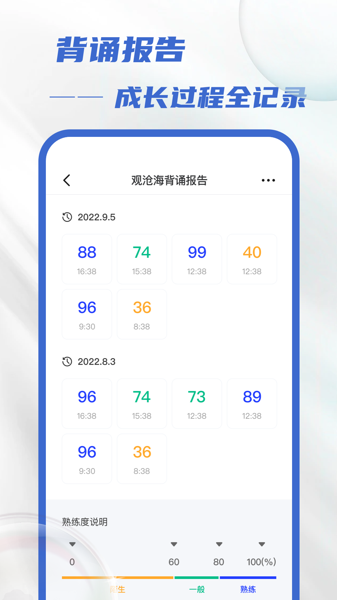 滑板车背诵 滑板车背诵截图