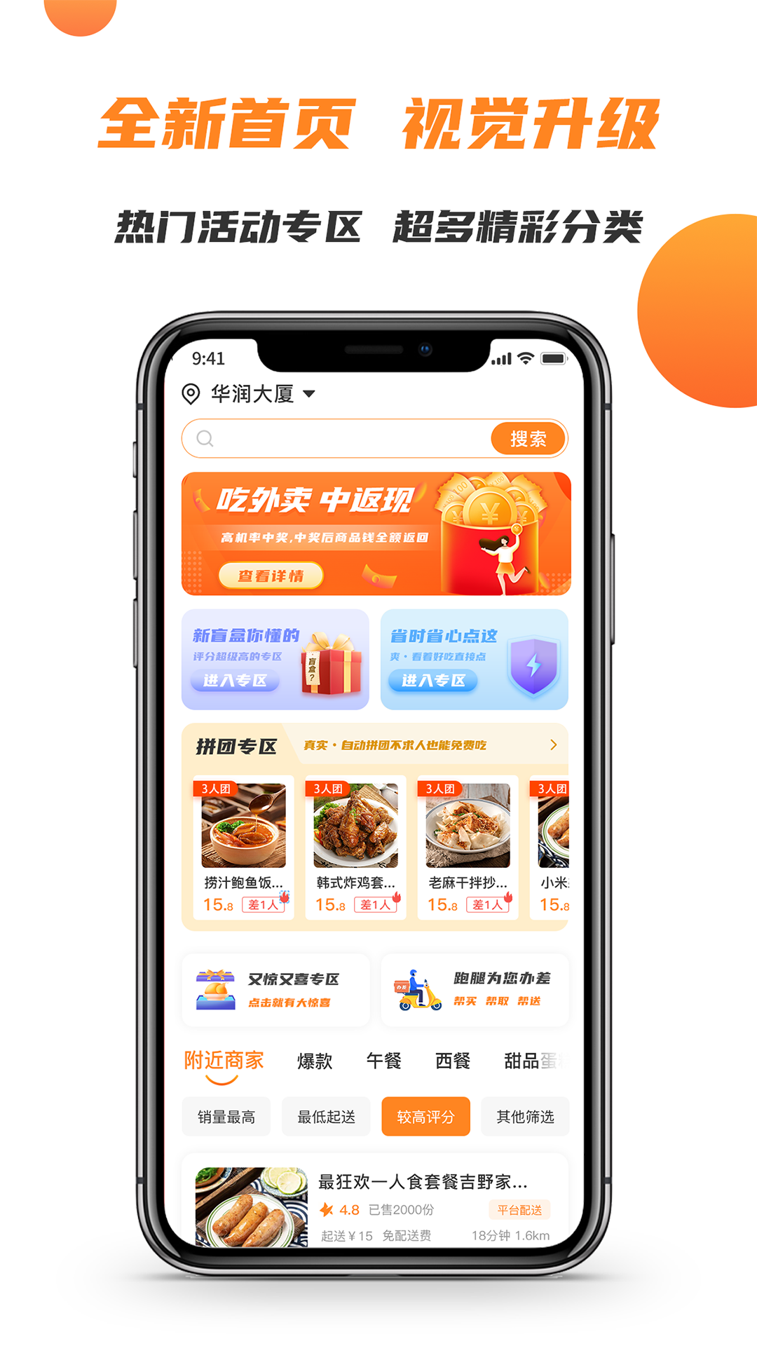 禾适外卖 禾适外卖截图