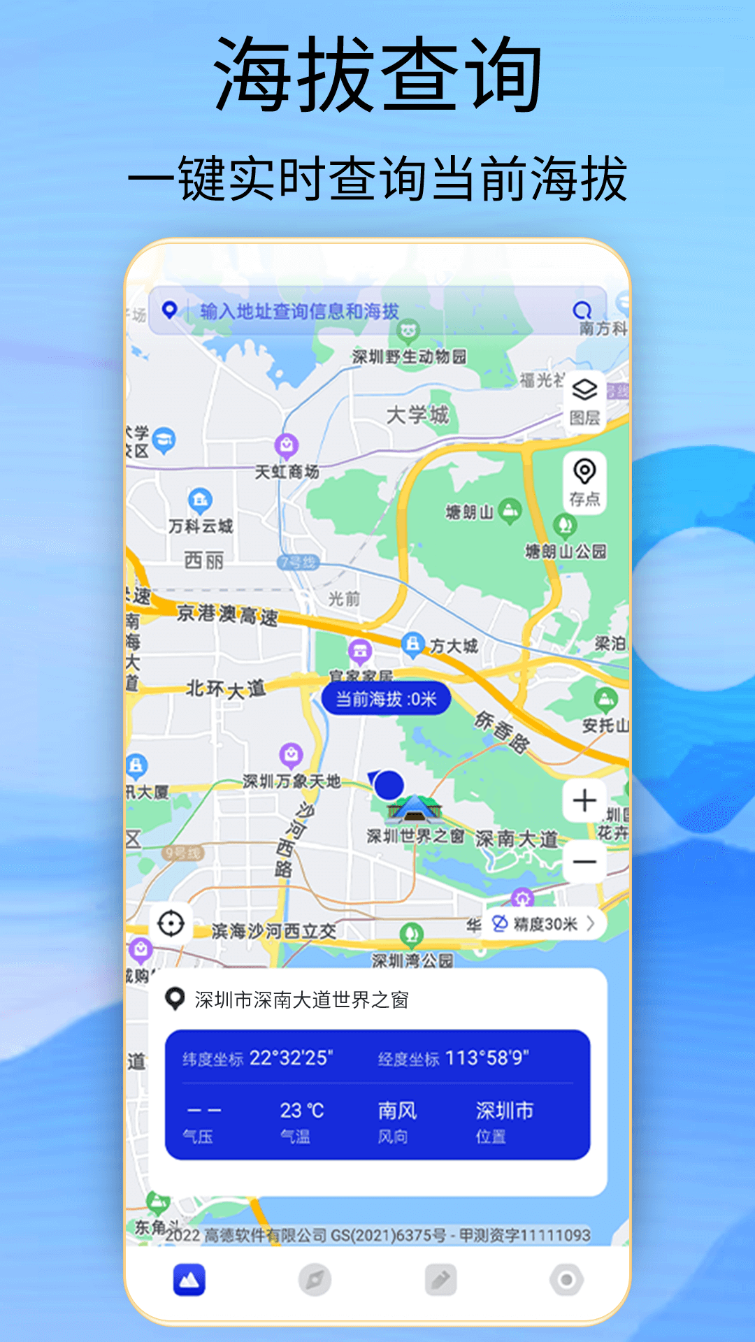 海拔高度查询 海拔高度查询截图
