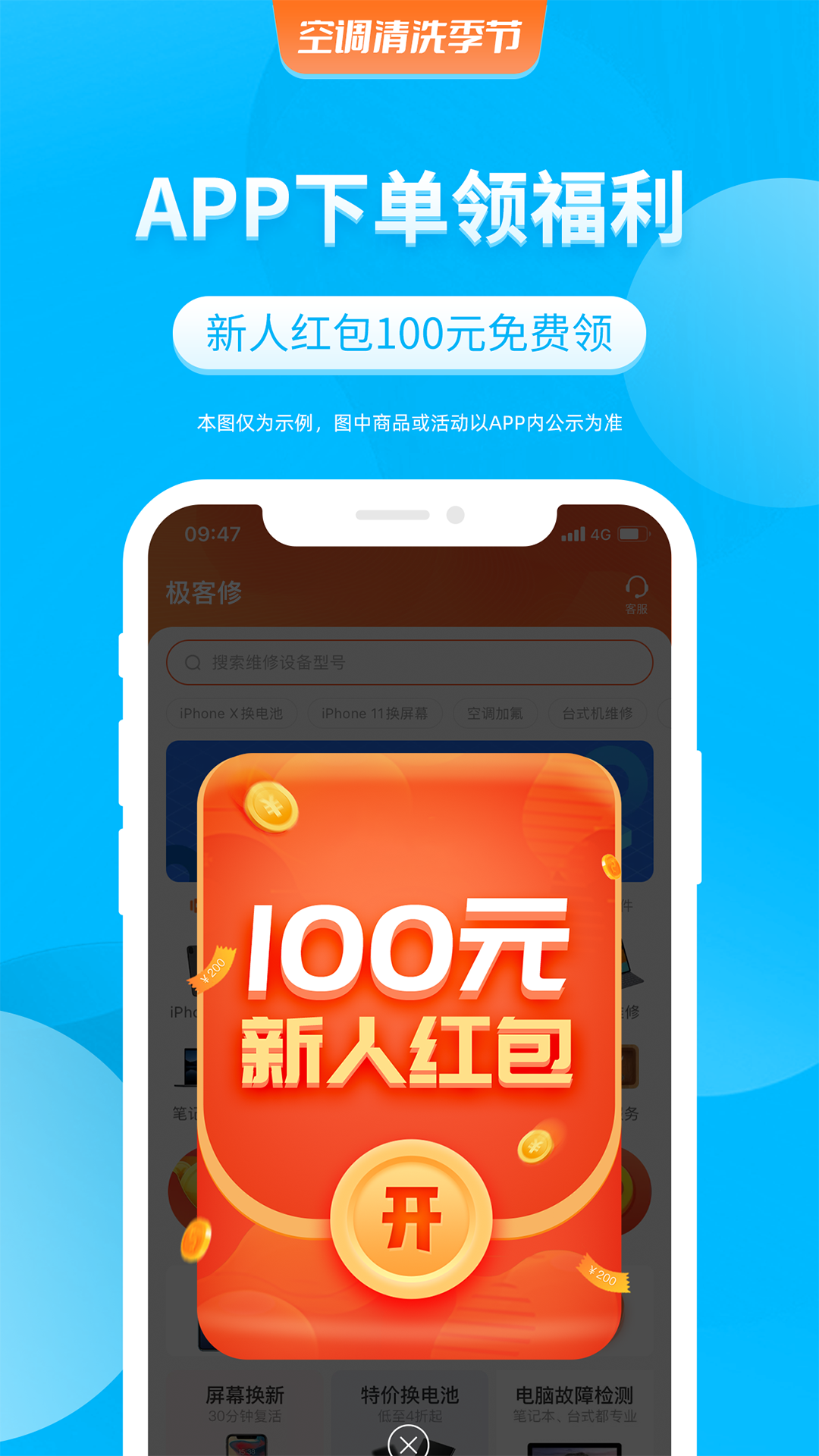 极客修空调维修 极客修空调维修截图