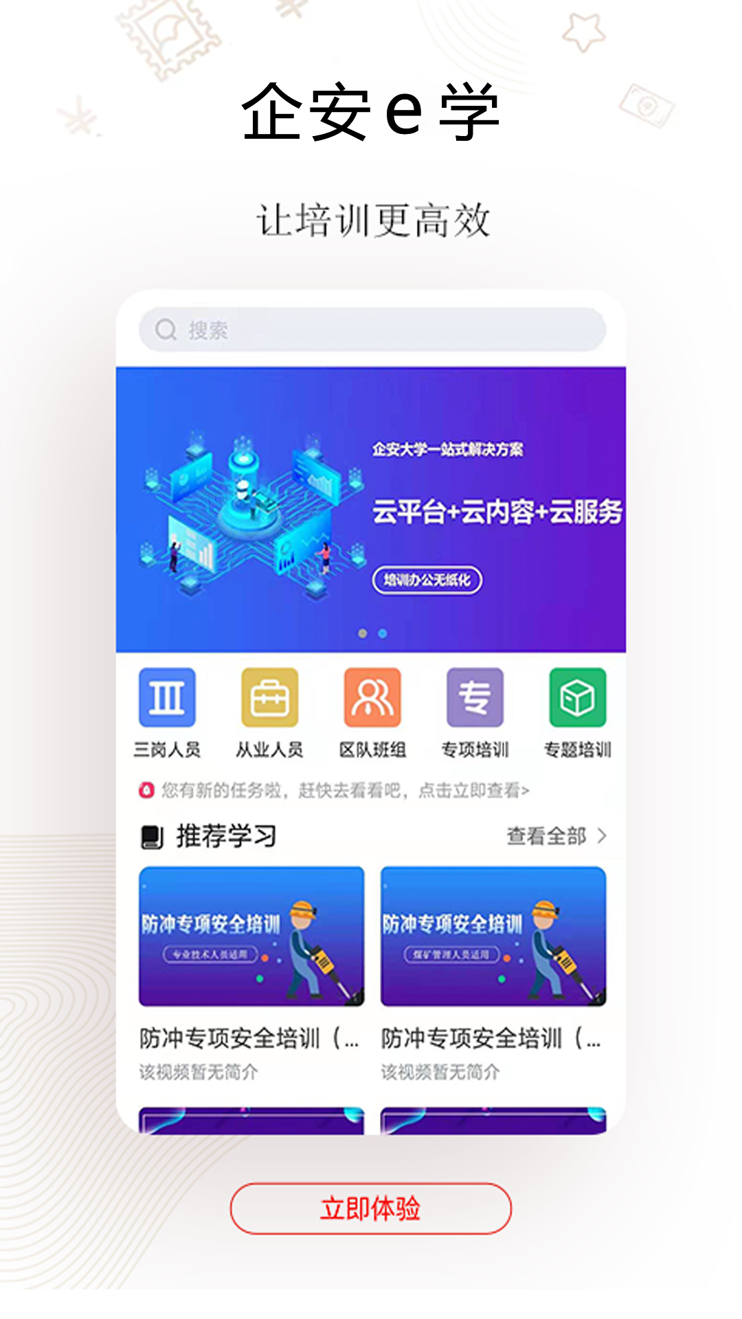 企安e学 企安e学截图