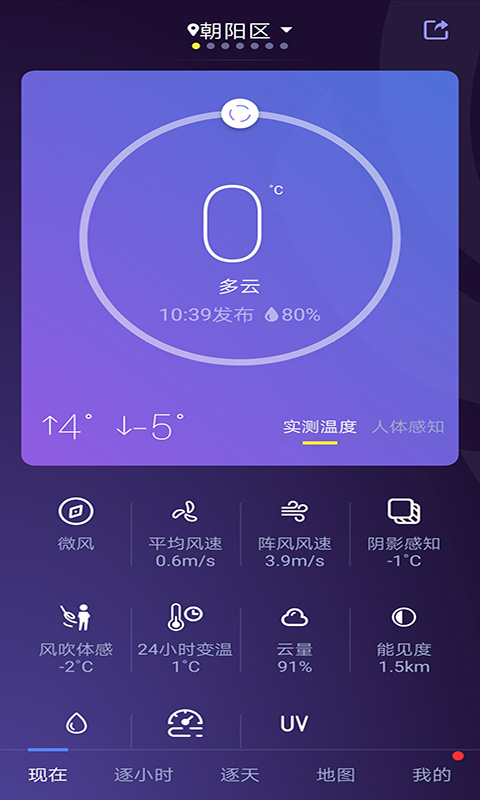 中国天气 中国天气截图