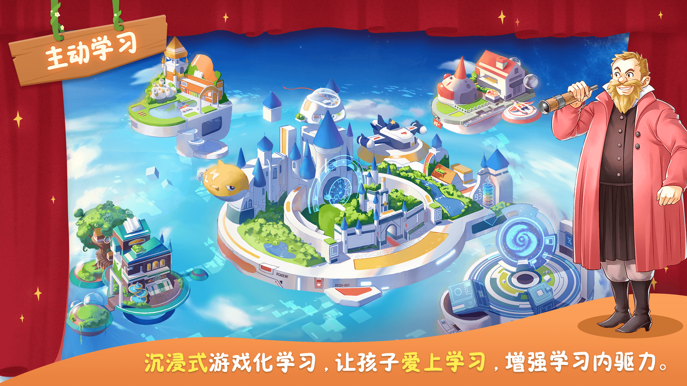 童行学院时空之旅 童行学院时空之旅截图