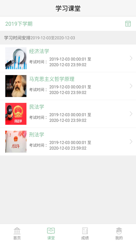 联大学堂 联大学堂截图