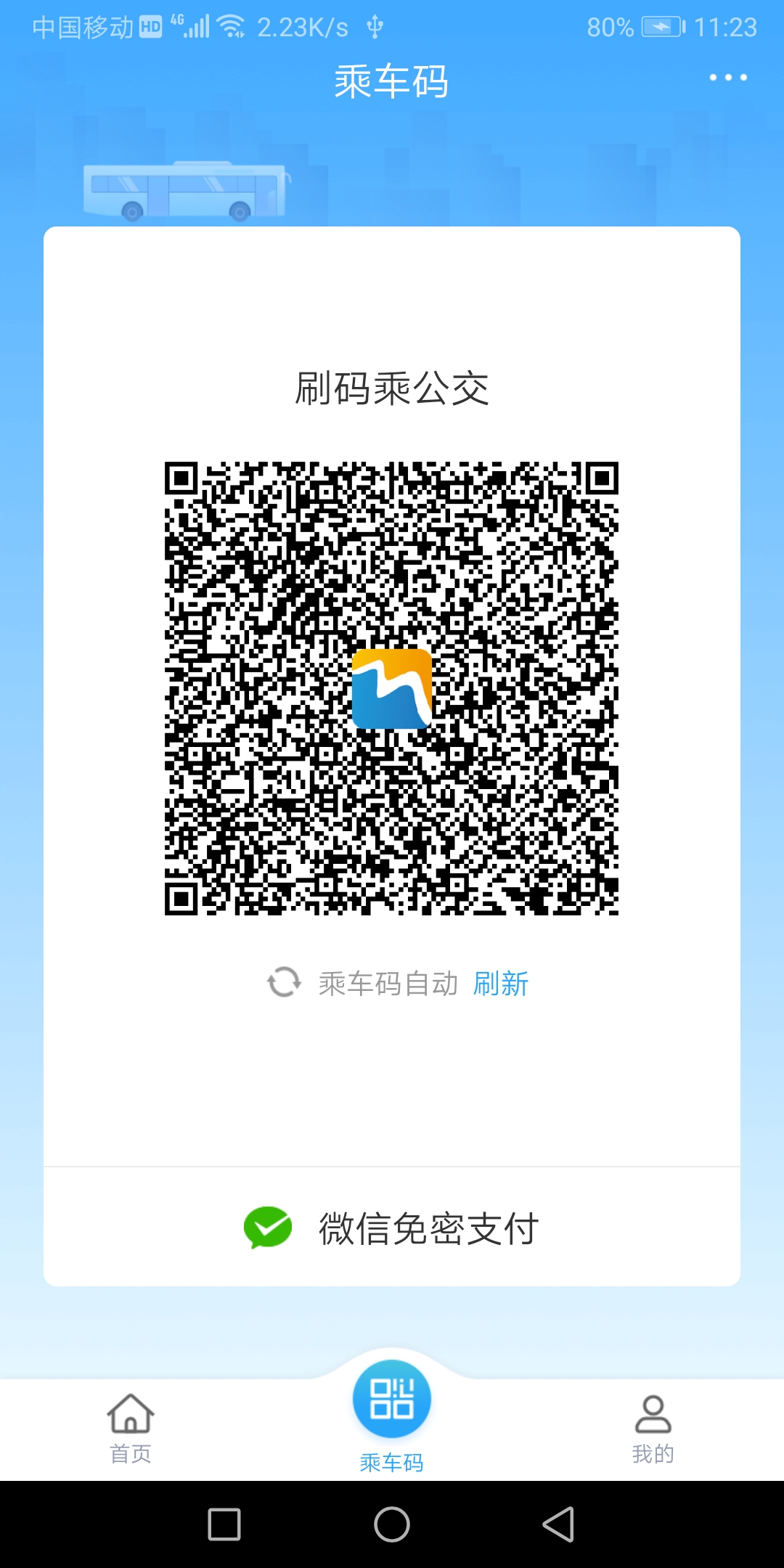 威海市民卡截图