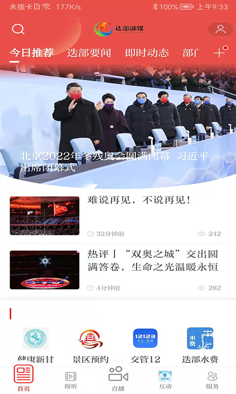 爱迭部 爱迭部截图