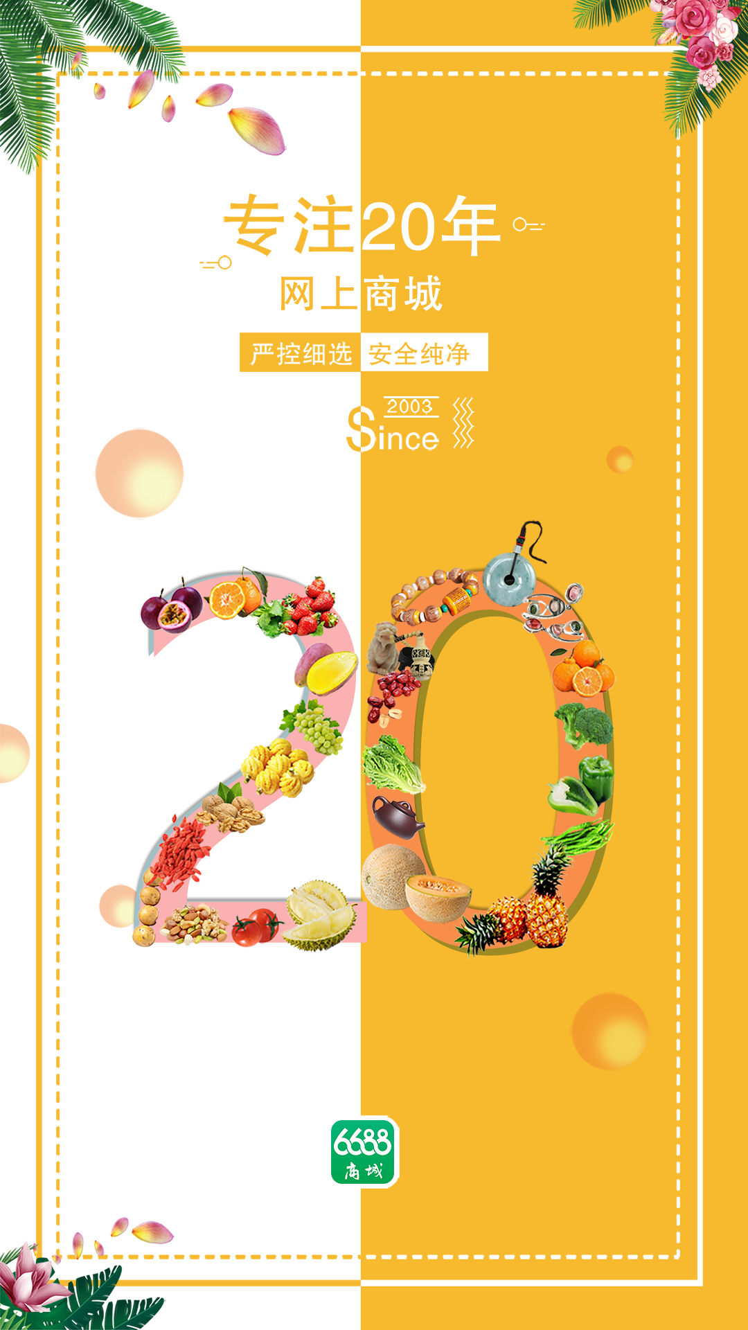 6688商城 6688商城截图