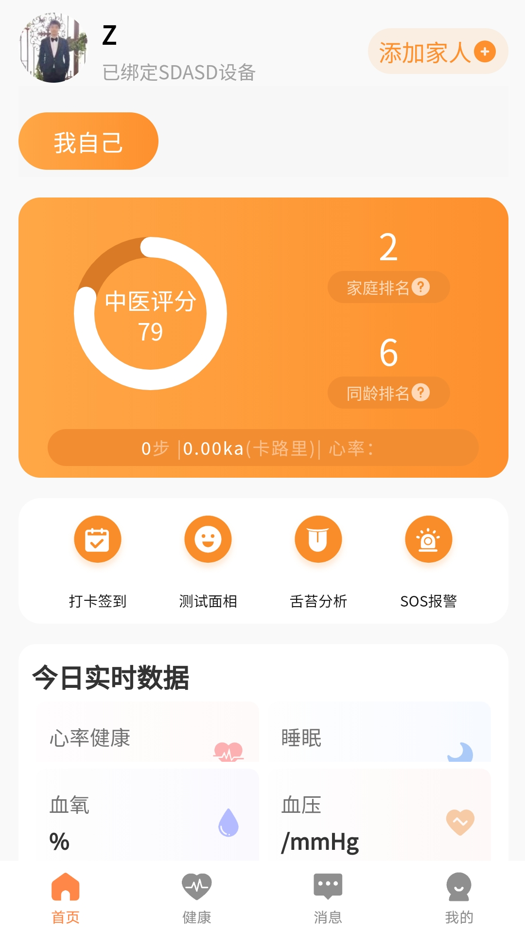 北京同世堂用户端 北京同世堂用户端截图
