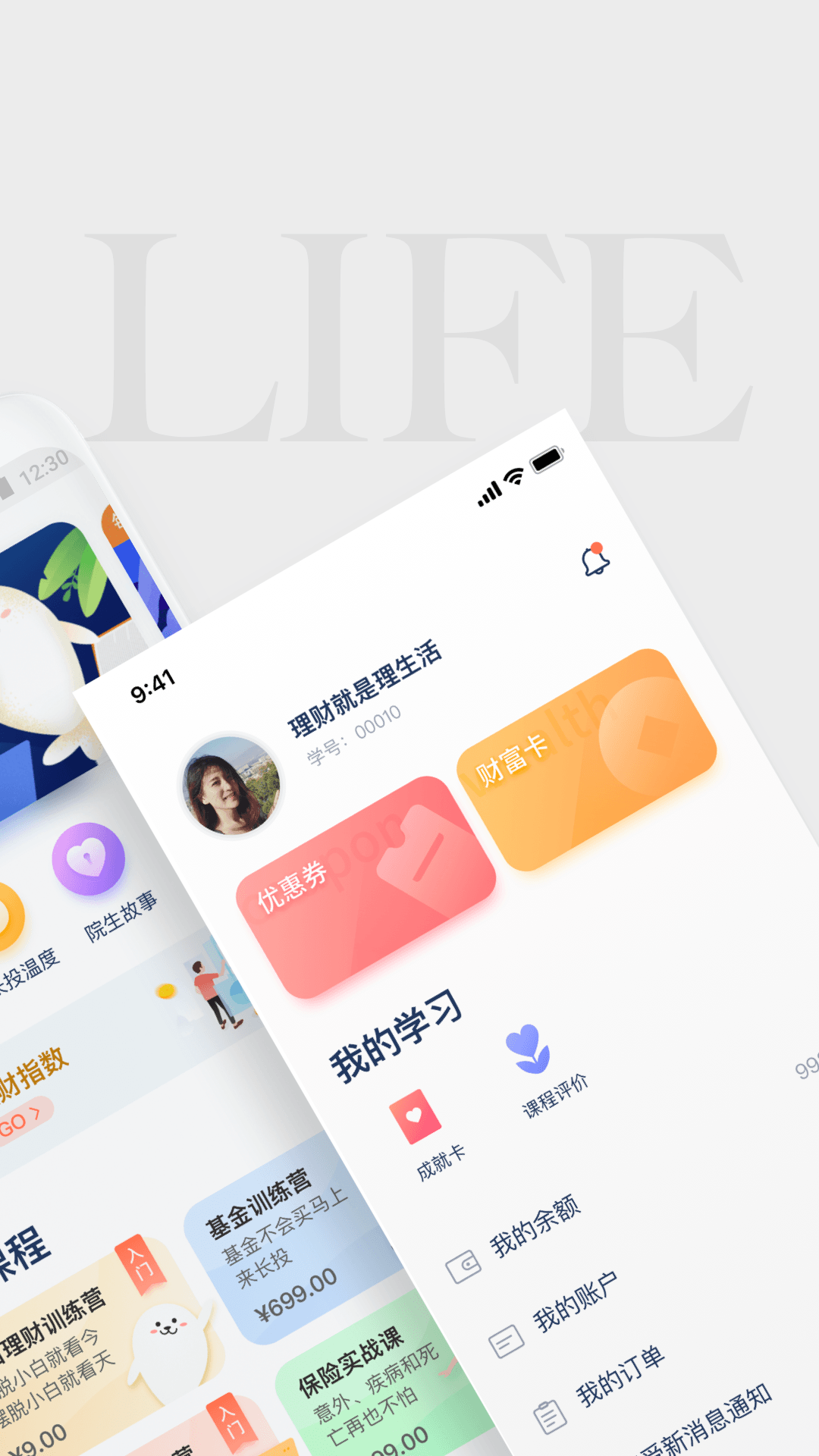 长投学堂 长投学堂截图