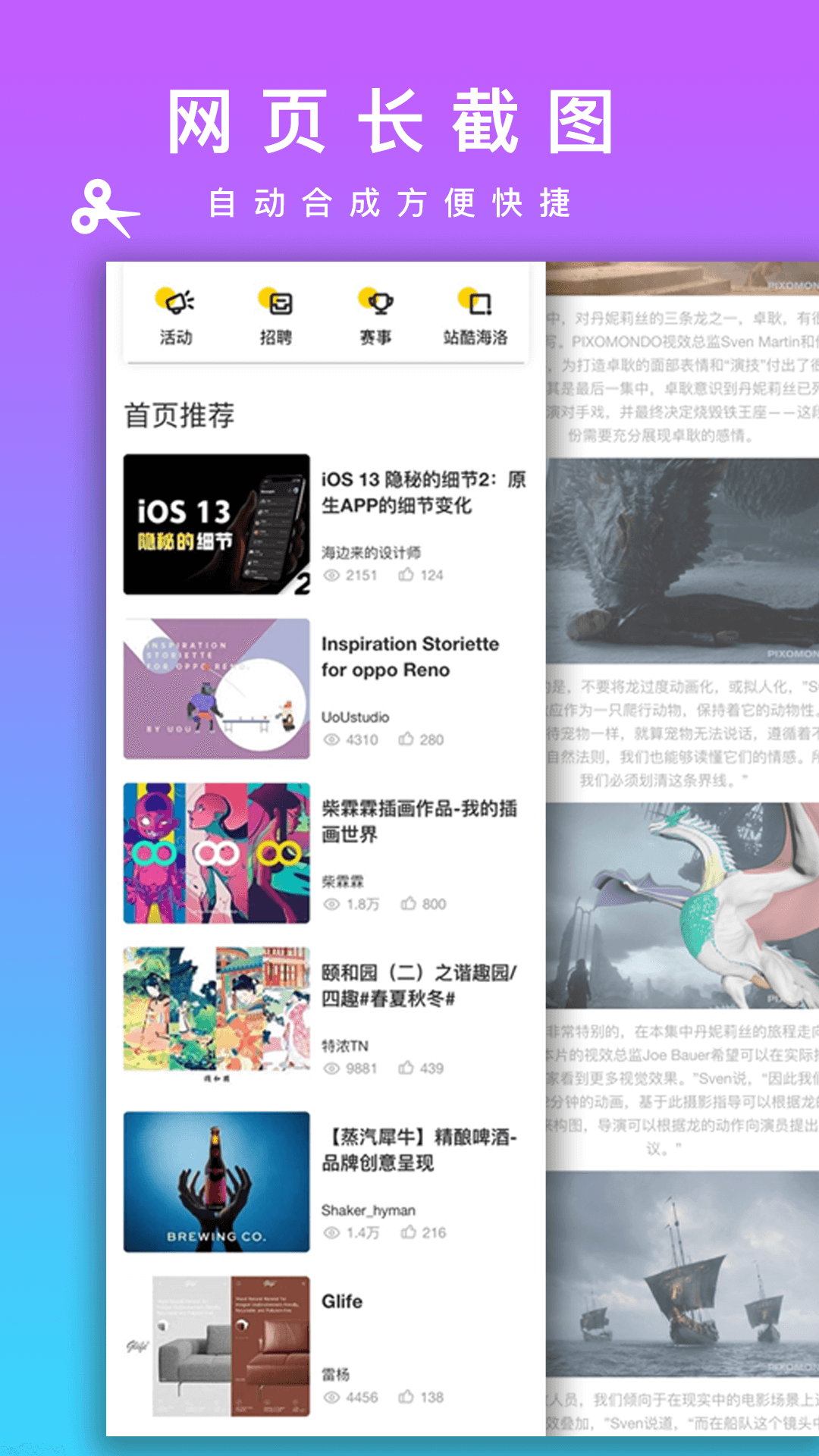 picsew长拼图 picsew长拼图截图
