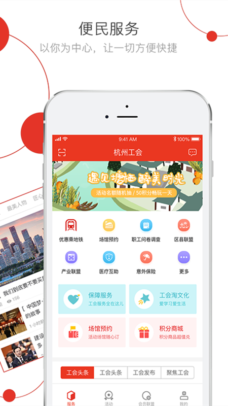 杭工e家 杭工e家截图