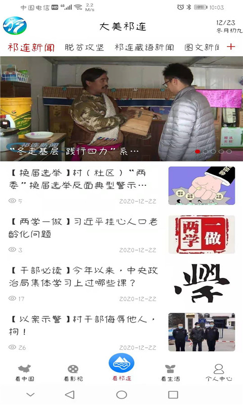 大美祁连 大美祁连截图