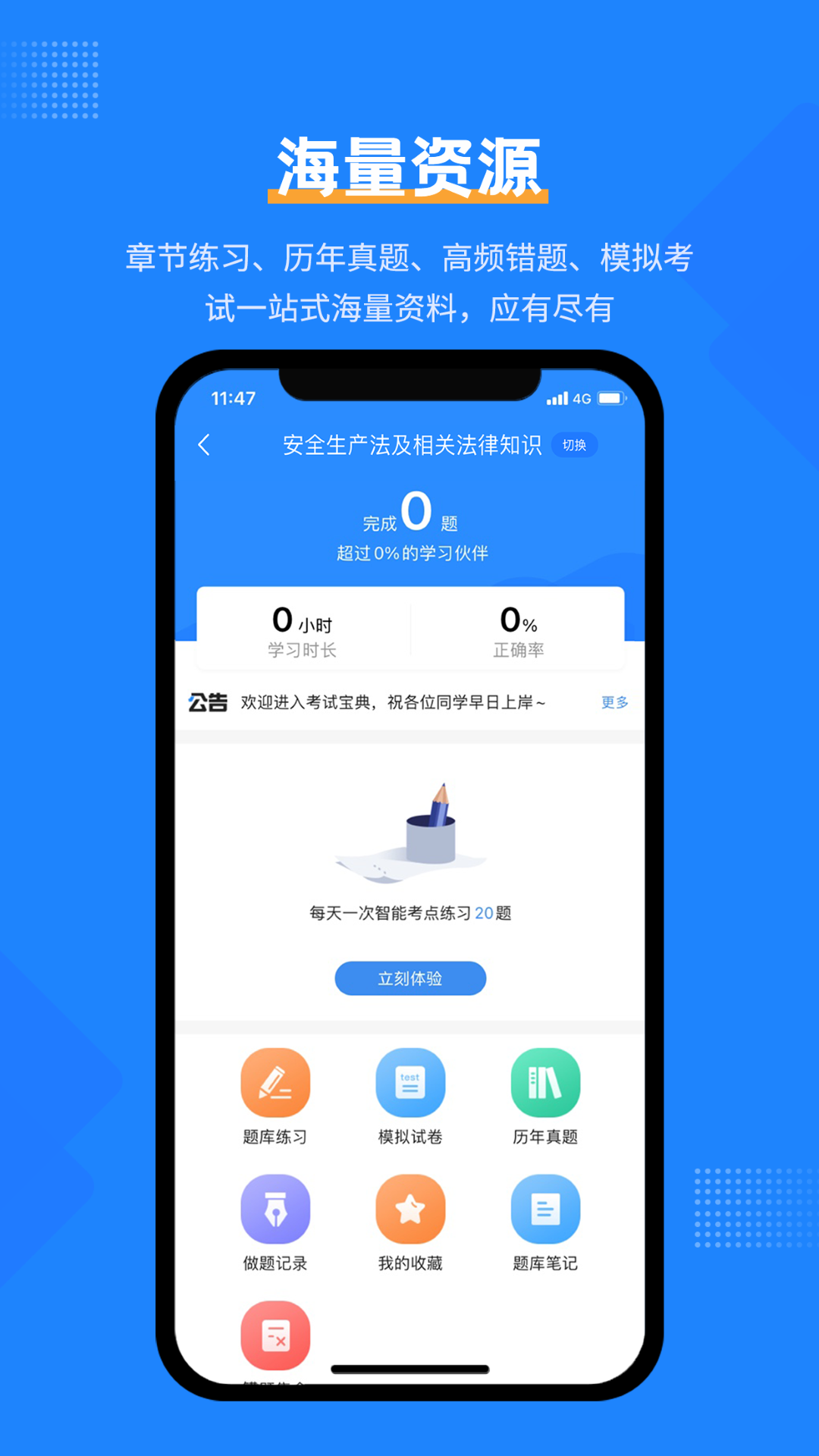 安全工程师考试宝典 安全工程师考试宝典截图