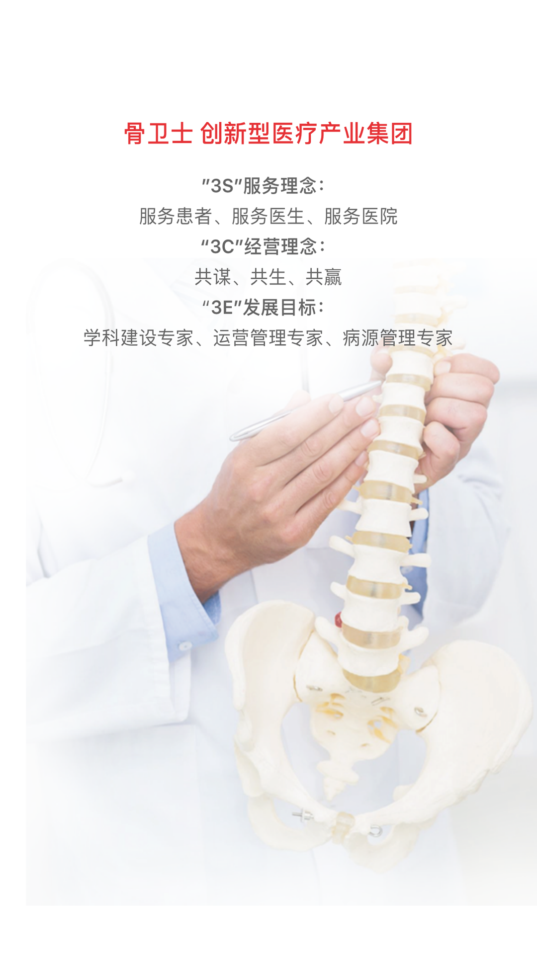 骨卫士医护版 骨卫士医护版截图