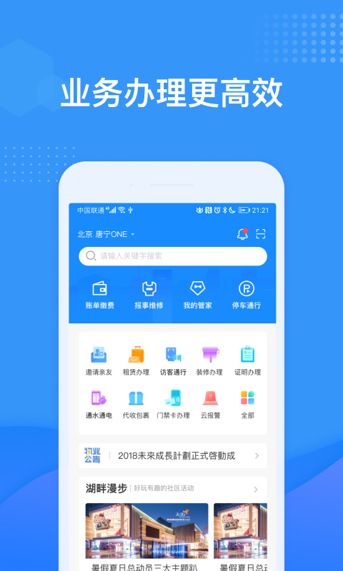 龙湖U享家 龙湖U享家截图