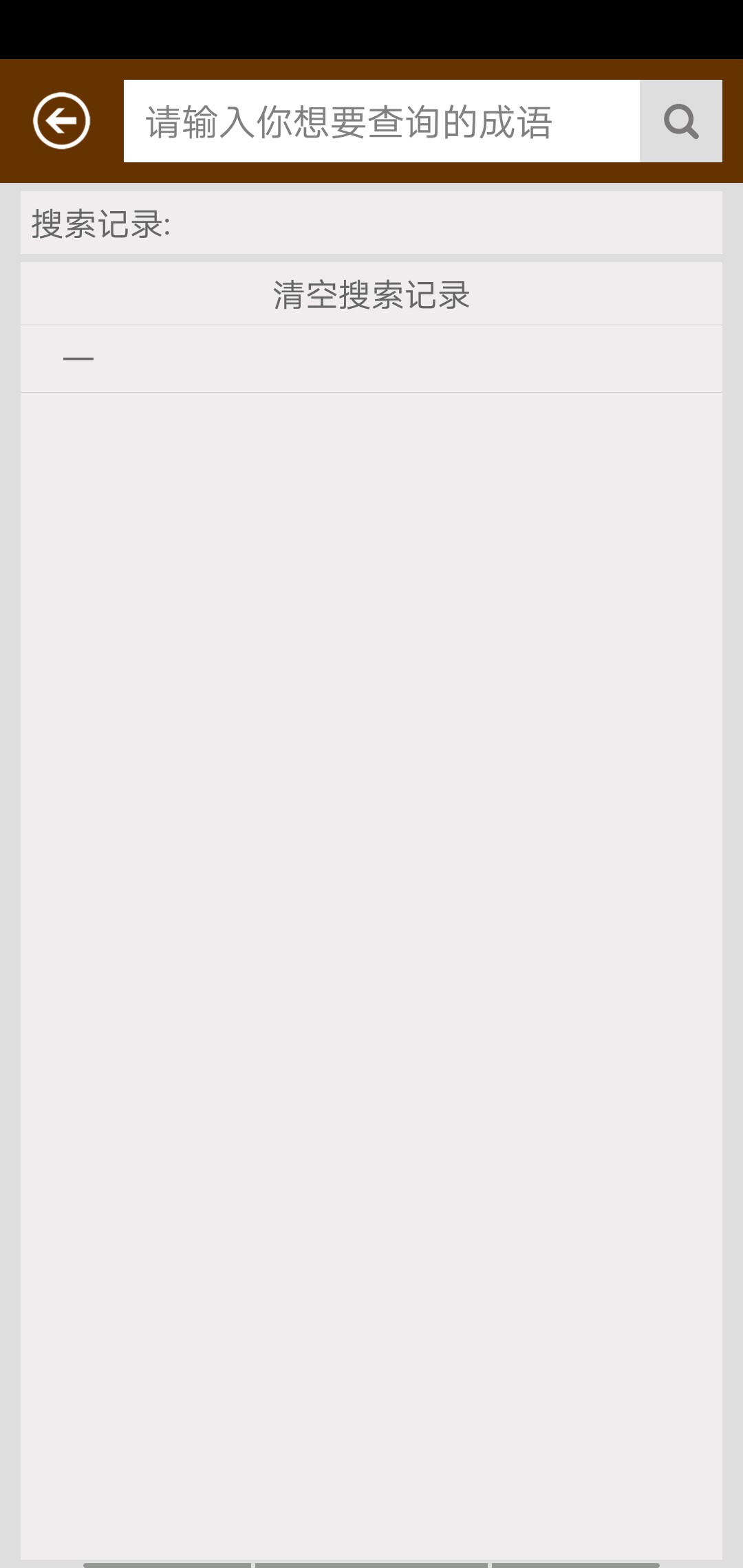 成语故事大全 成语故事大全截图