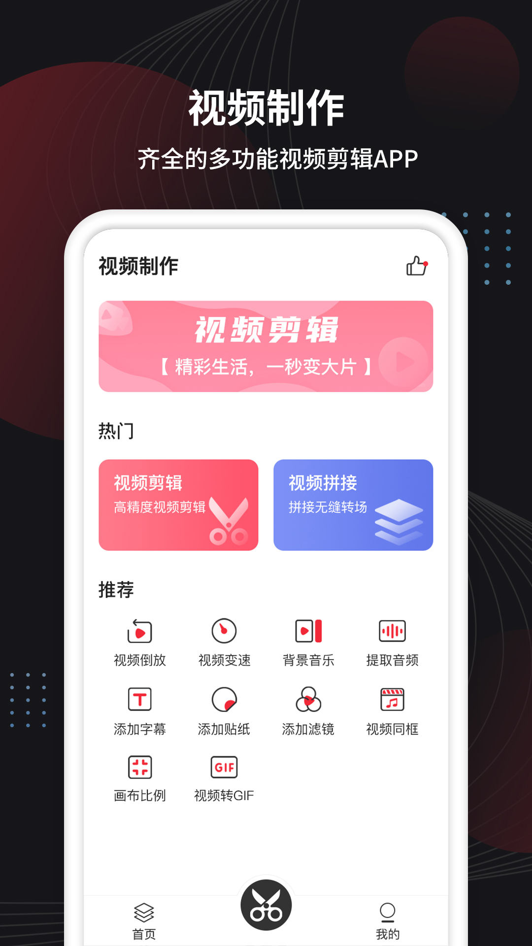视频制作 视频制作截图