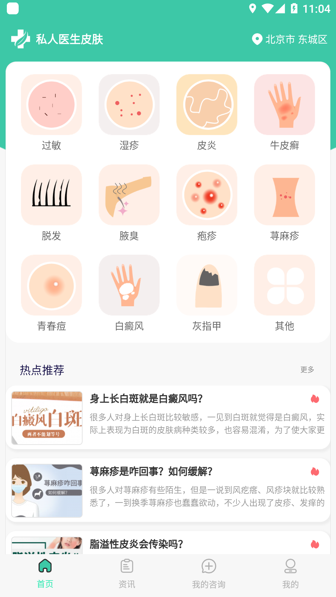 私人医生皮肤 私人医生皮肤截图