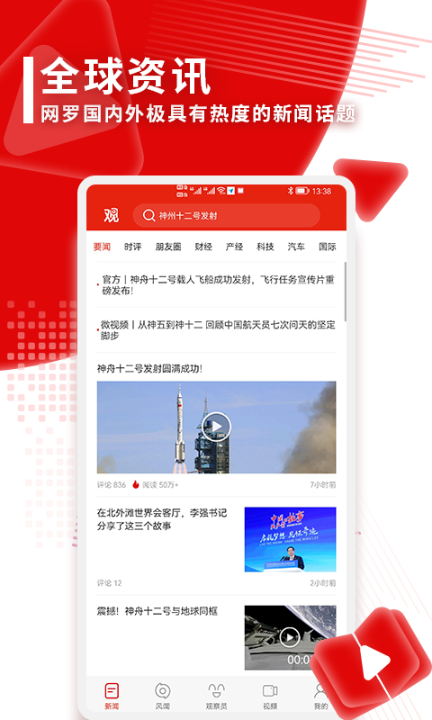 观察者 观察者截图