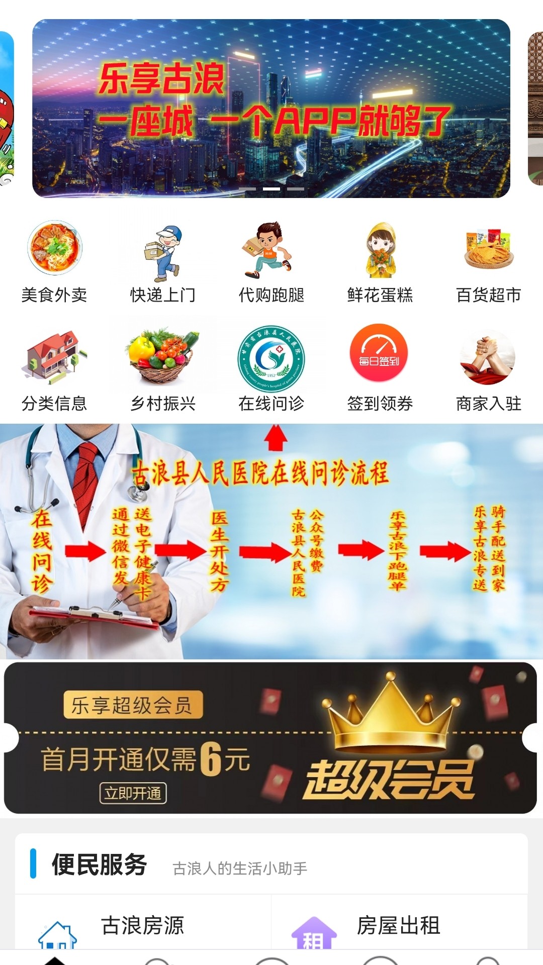 乐享古浪 乐享古浪截图