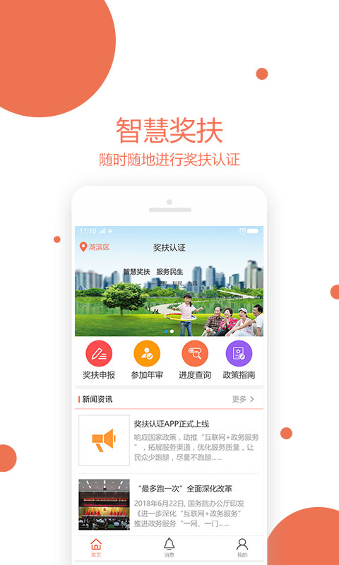 奖扶认证 奖扶认证截图