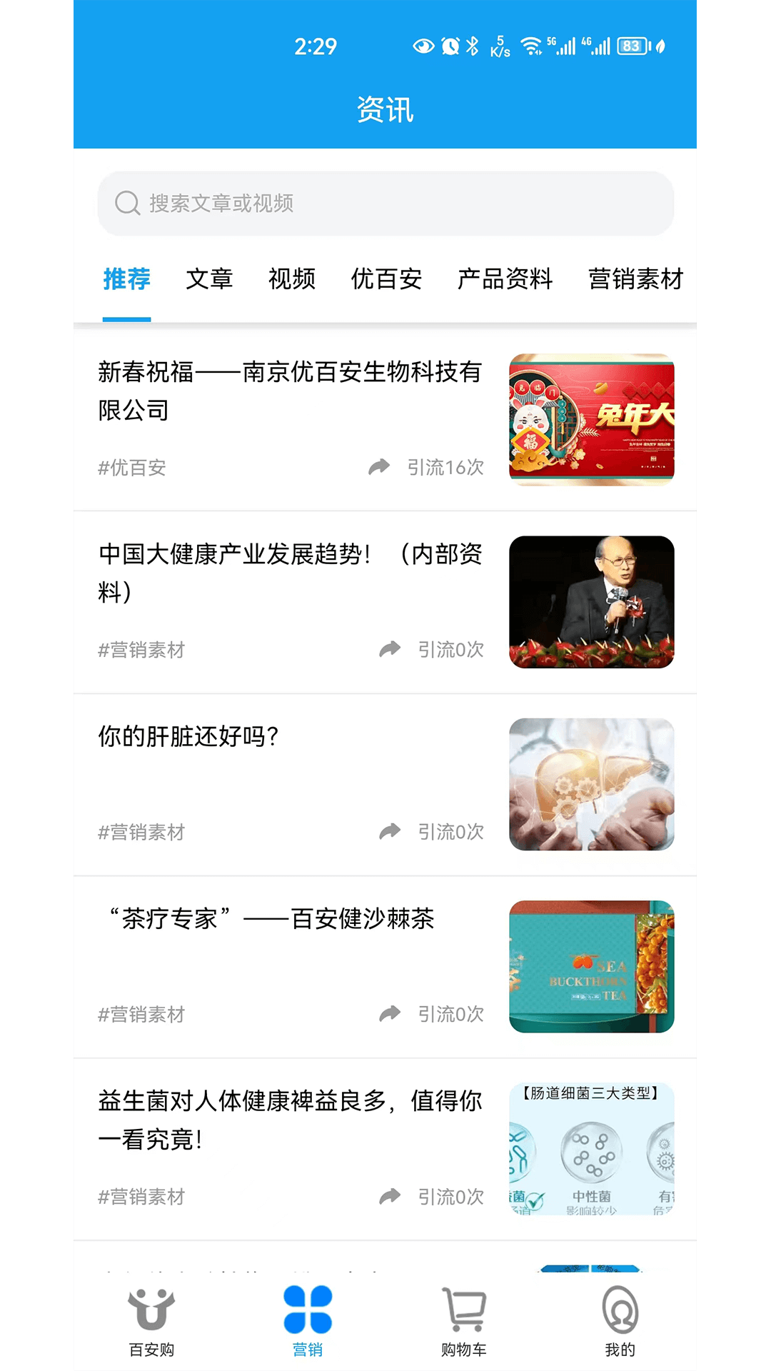 百安购截图