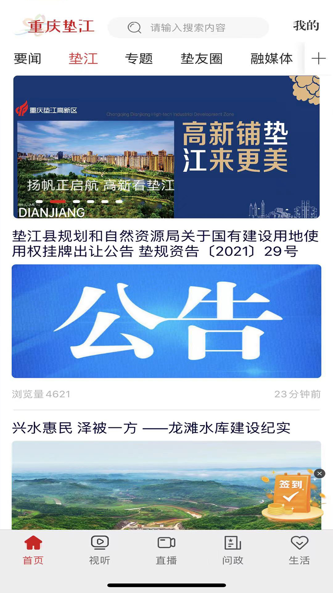 重庆垫江 重庆垫江截图