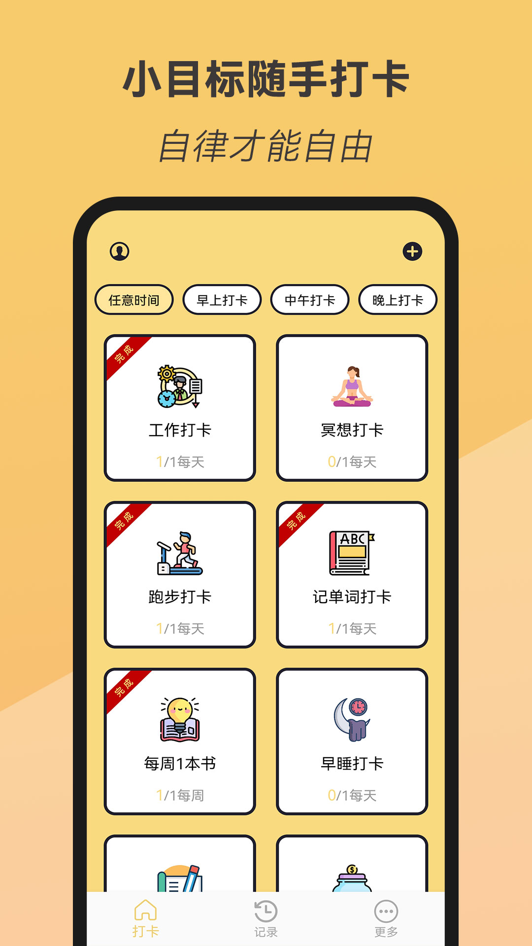 小目标随手打卡 小目标随手打卡截图