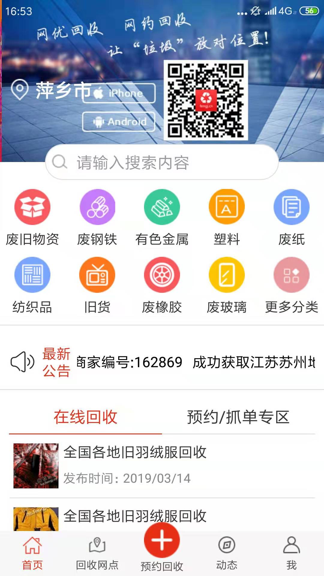 网优回收 网优回收截图