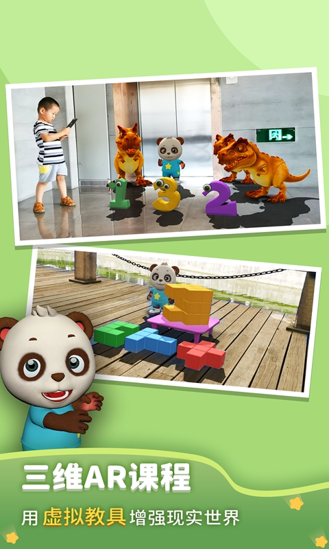 猫小智AR数学思维儿童益智早教游戏软件 猫小智AR数学思维儿童益智早教游戏软件截图