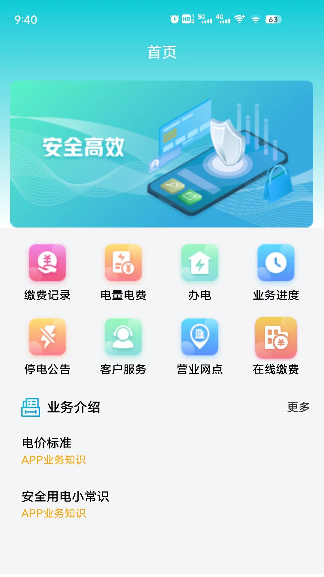 地方水电 地方水电截图
