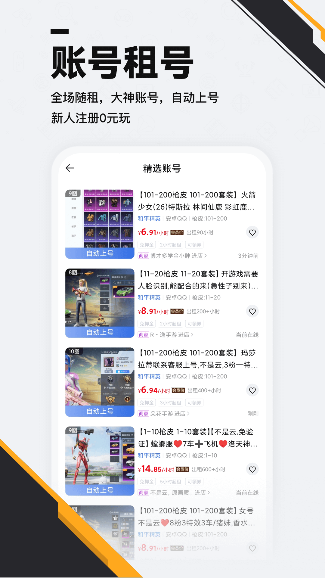 熊猫租号交易 熊猫租号交易截图