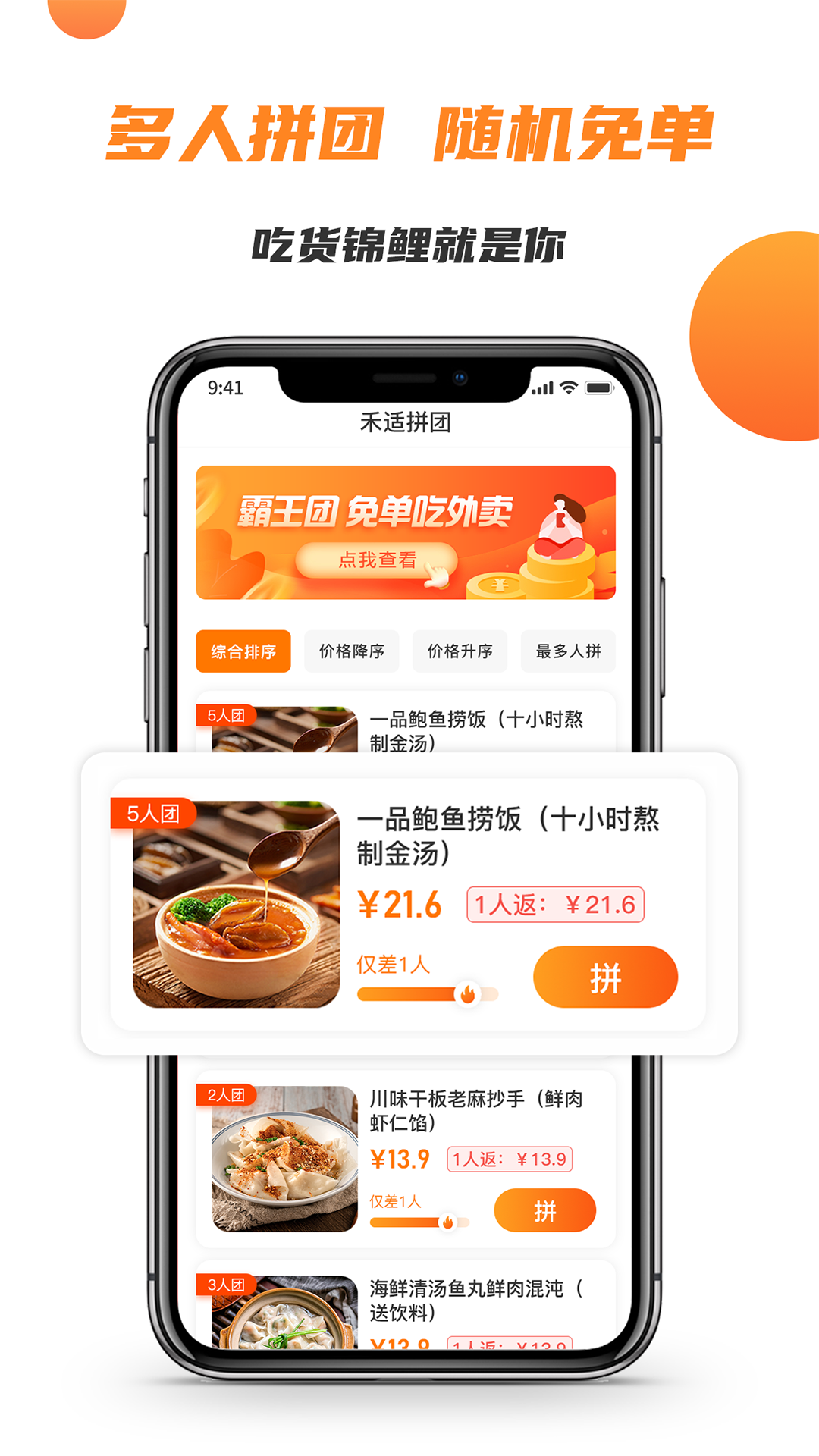 禾适外卖 禾适外卖截图