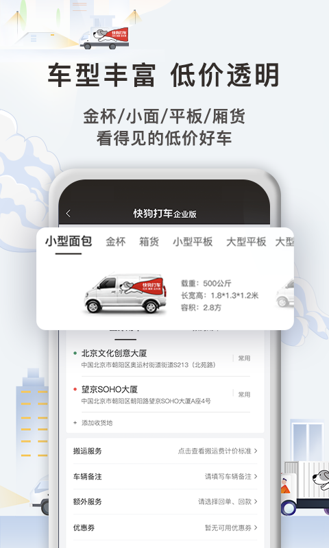 快狗打车企业版 快狗打车企业版截图