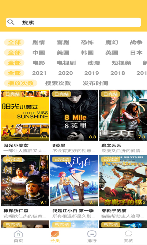 天天美剧2023免费下载 天天美剧截图