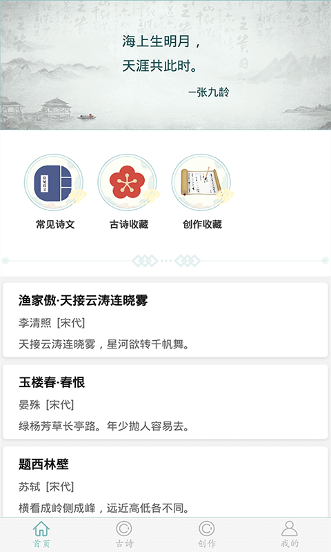 诗词猜猜猜 诗词猜猜猜截图
