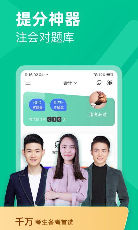 注会对题库 注会对题库截图