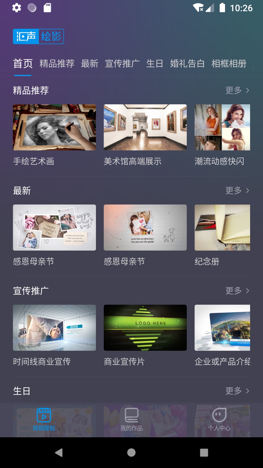 汇声绘影 汇声绘影截图