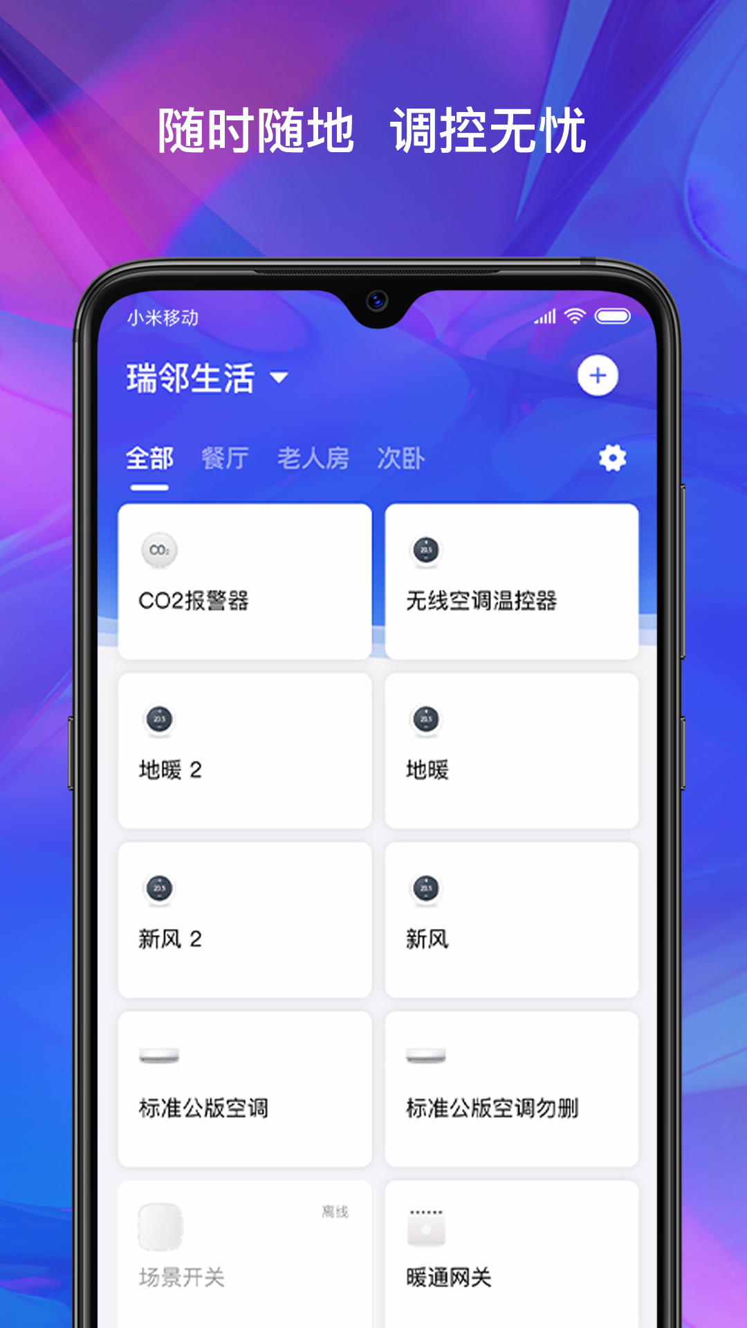 瑞邻生活 瑞邻生活截图