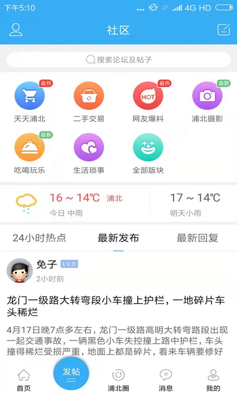 浦北天天网 浦北天天网截图