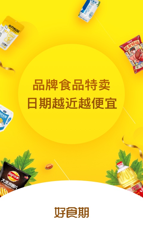 好食期 好食期截图