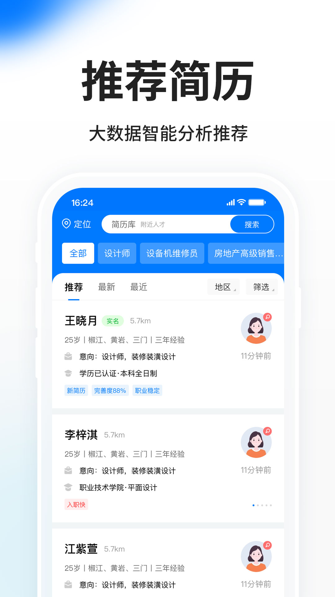 HR小助手台州人力网企业版 HR小助手截图