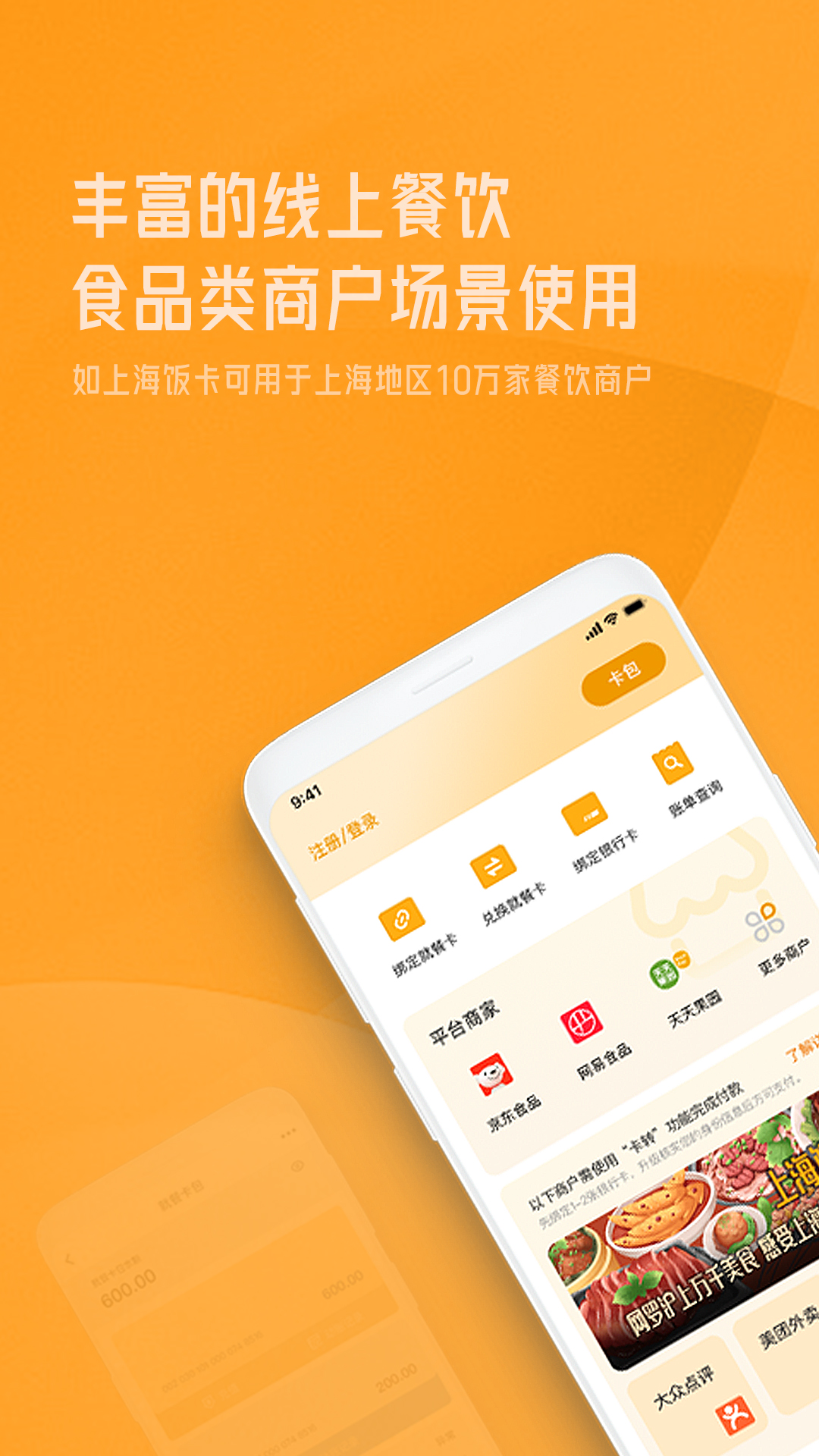 OK就餐 OK就餐截图