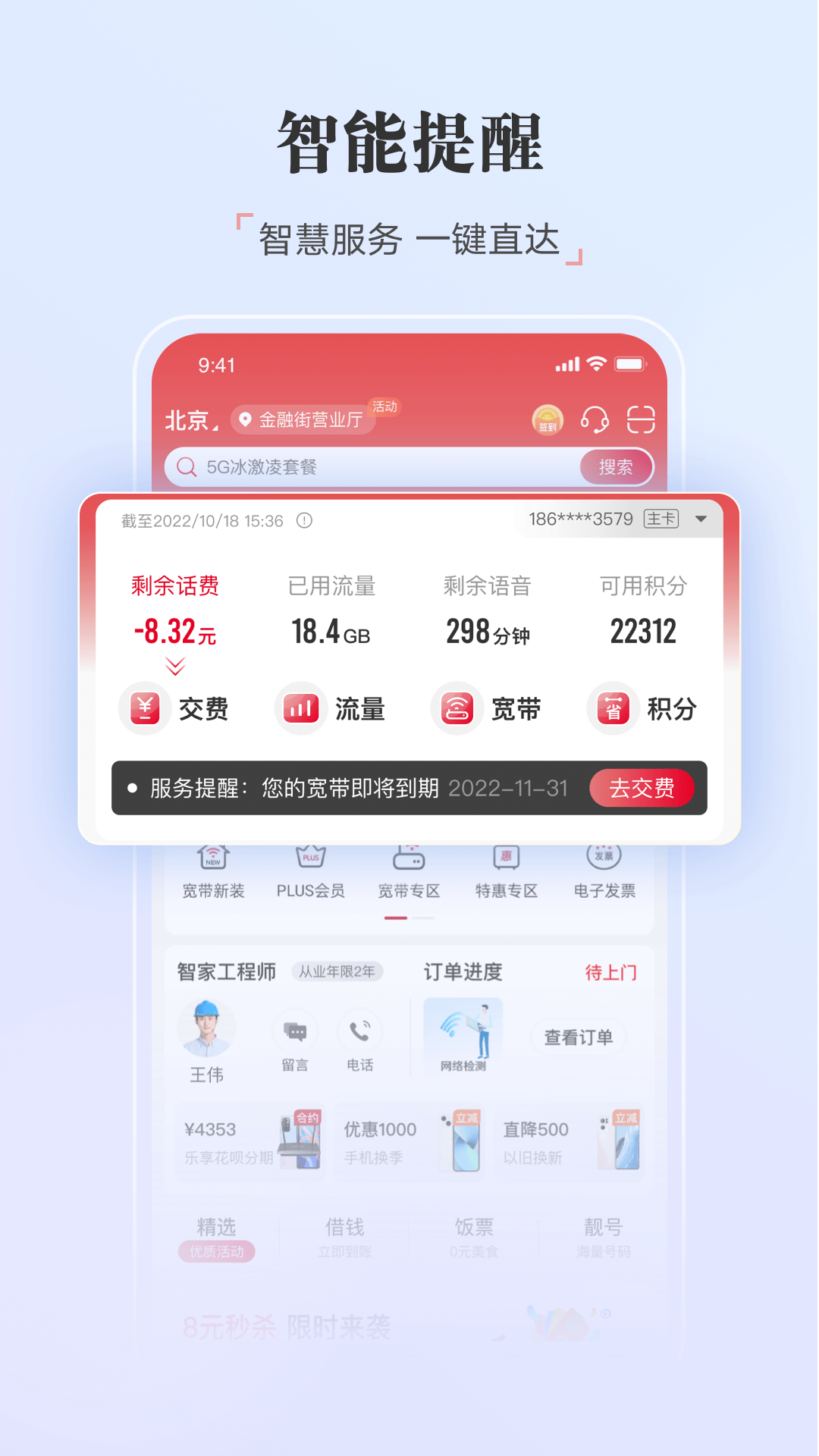 中国联通 中国联通截图